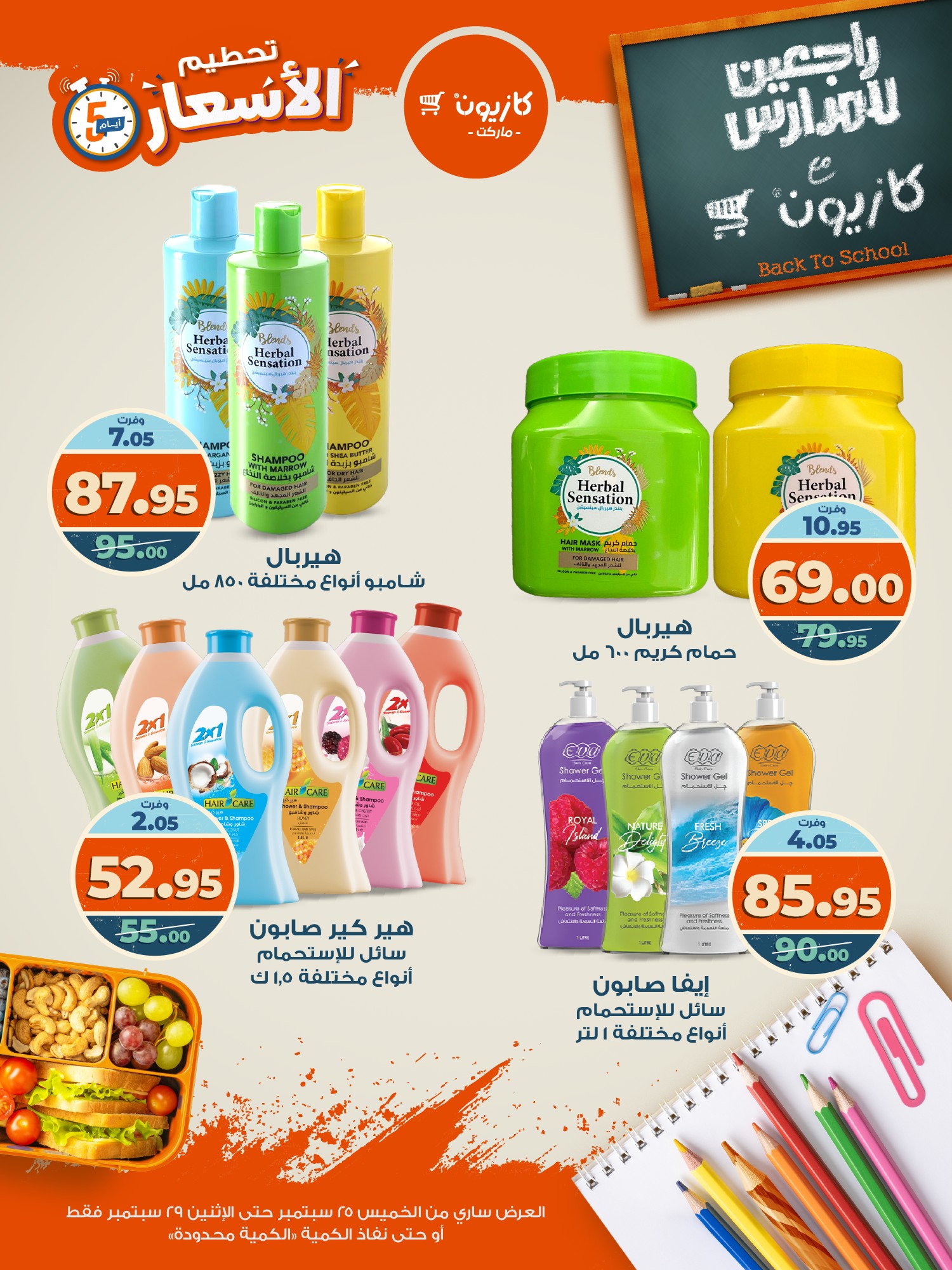 kazyon offers from 24sep to 6sep 2025 عروض كازيون من 24 سبتمبر حتى 6 سبتمبر 2025 صفحة رقم 15